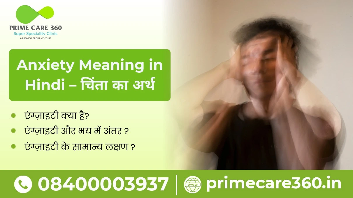 Anxiety Meaning in Hindi