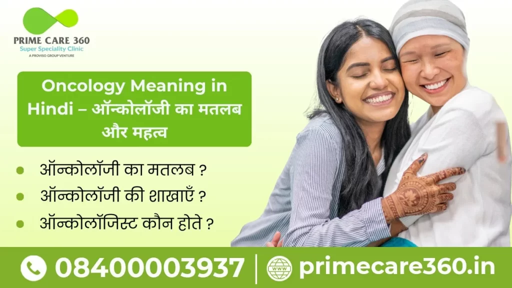 Oncology Meaning in Hindi
