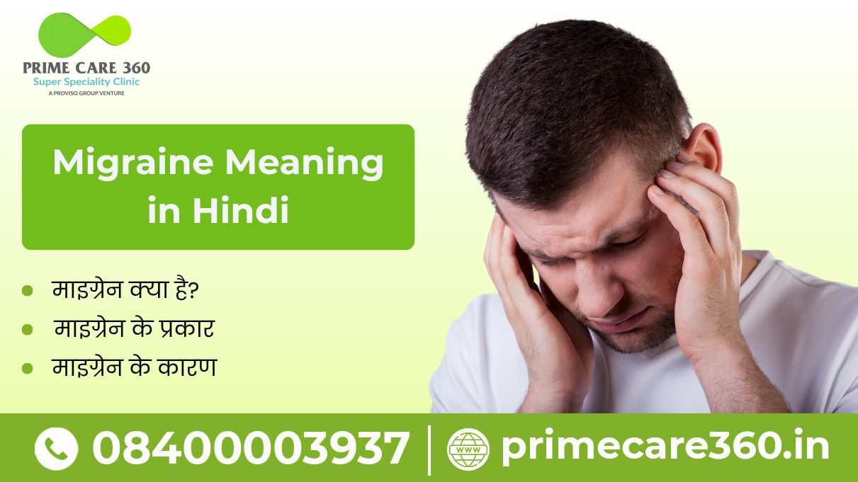 Migraine Meaning in Hindi: लक्षण, कारण और उपचार