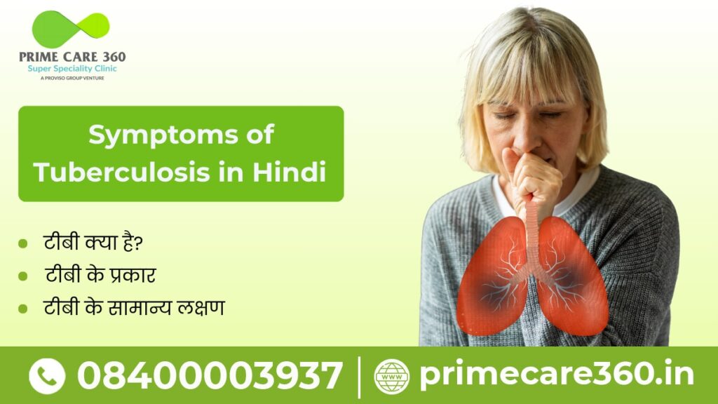 Symptoms of Tuberculosis in Hindi