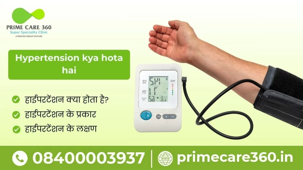 Hypertension kya hota hai