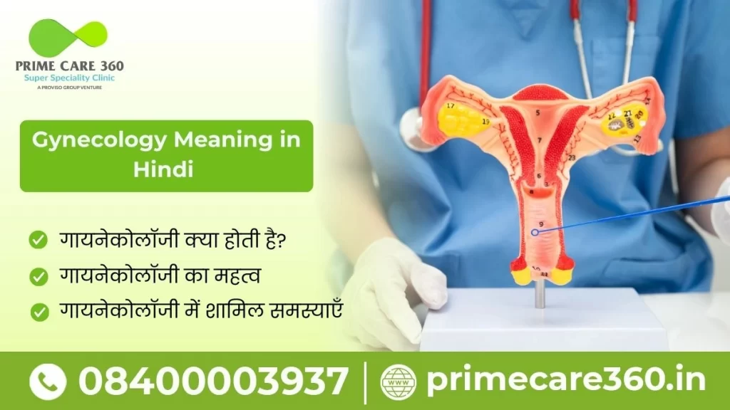 gynecology meaning in hindi