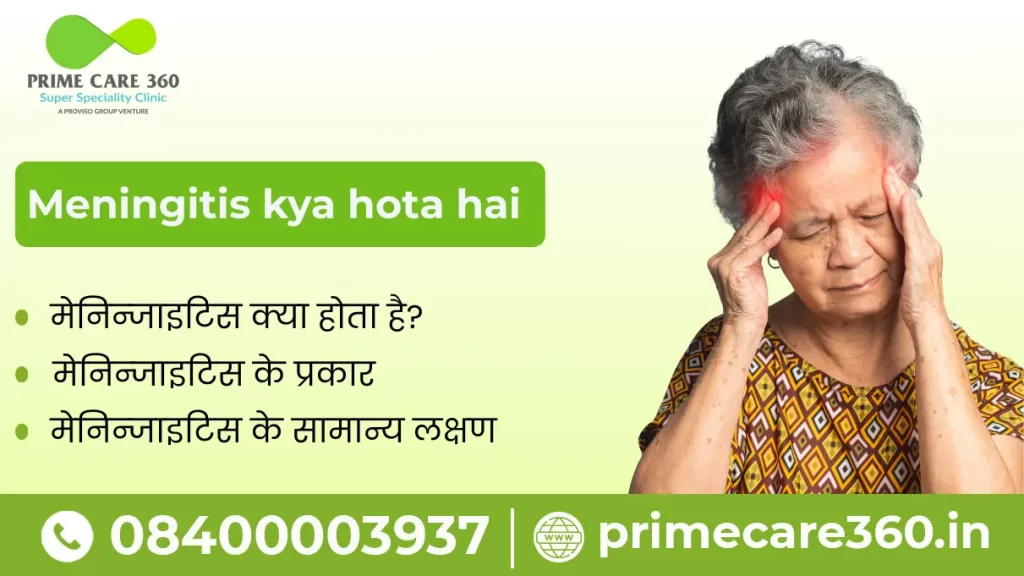 meningitis kya hota hai