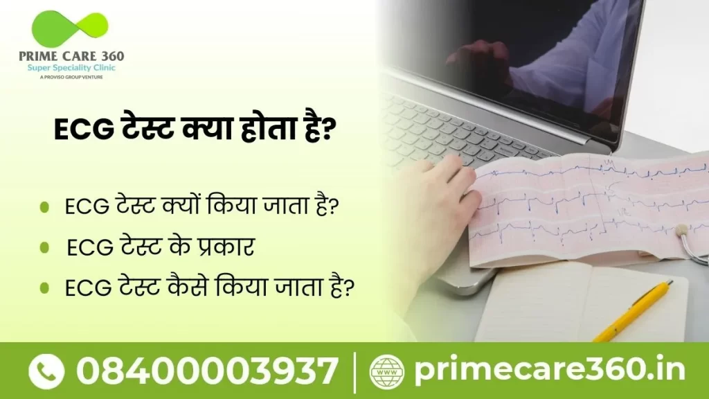 ECG Test in Hindi