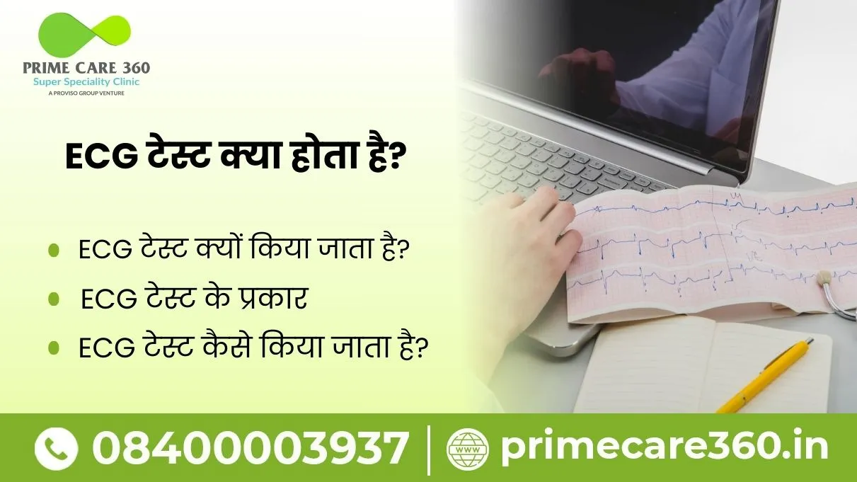 ECG Test in Hindi