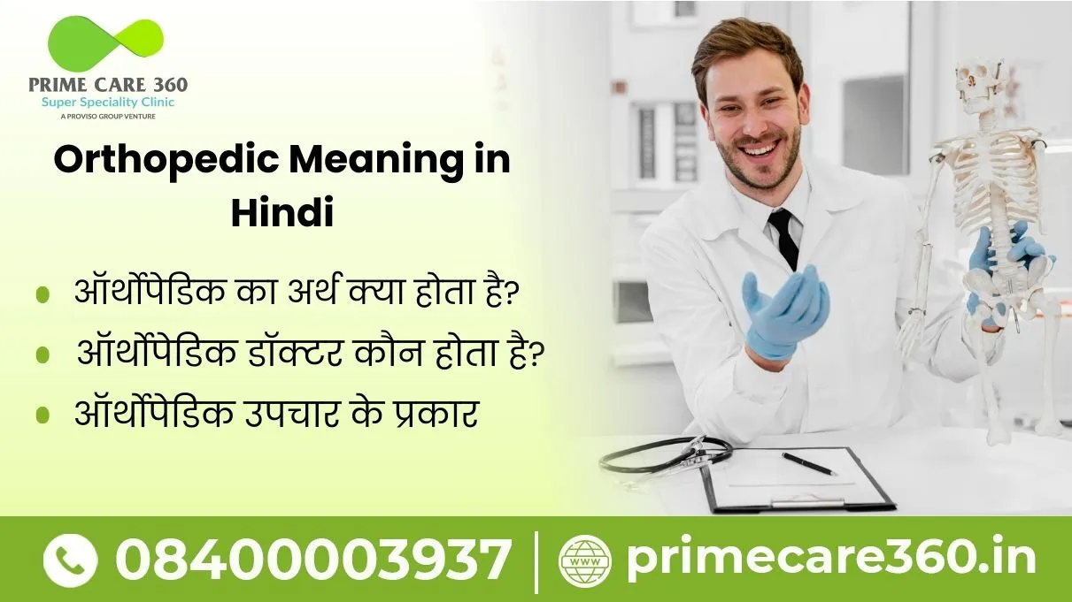 Orthopedic Meaning in Hindi